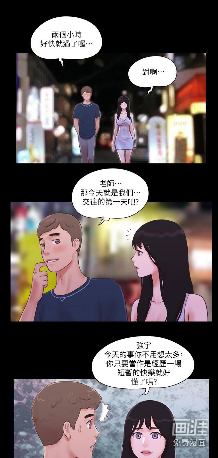 第52章：一起回去
