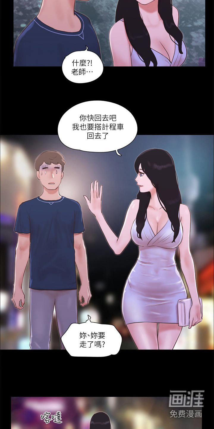 第52章：一起回去
