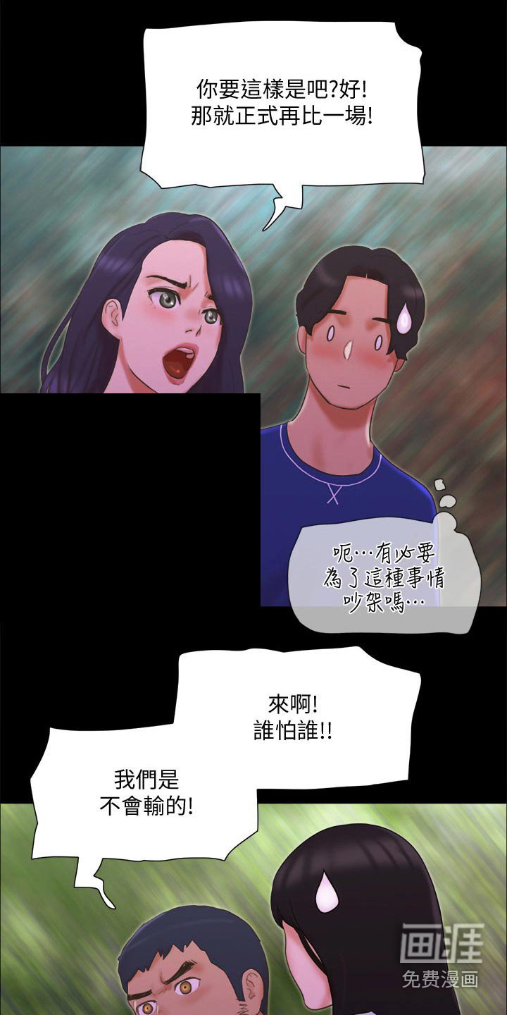 第54章：比赛