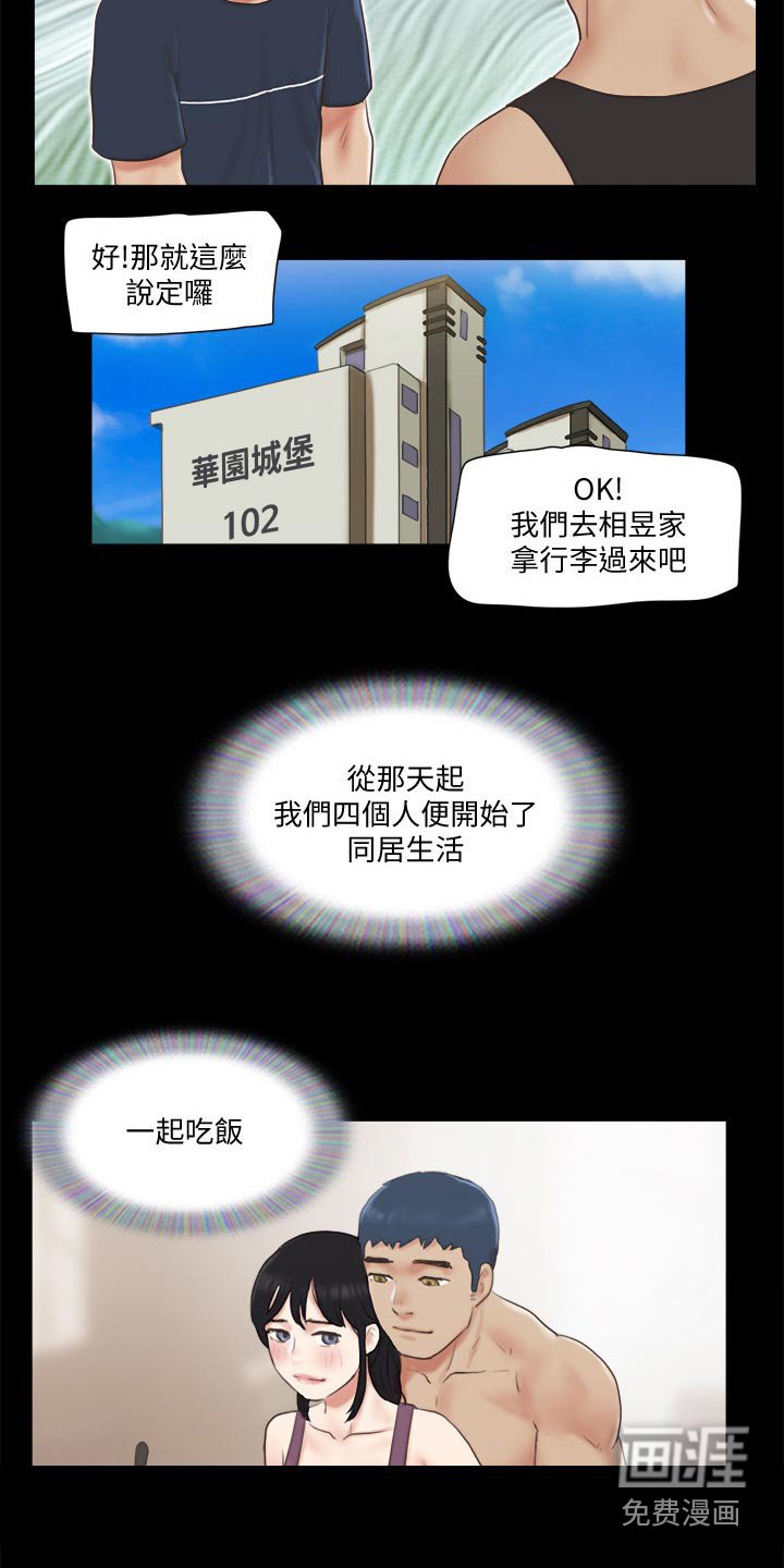 第57章：同居