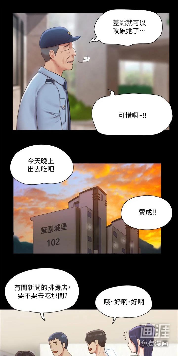 第79章：一起吃饭
