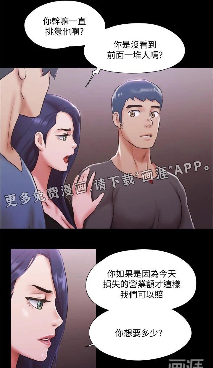 第86章：打架