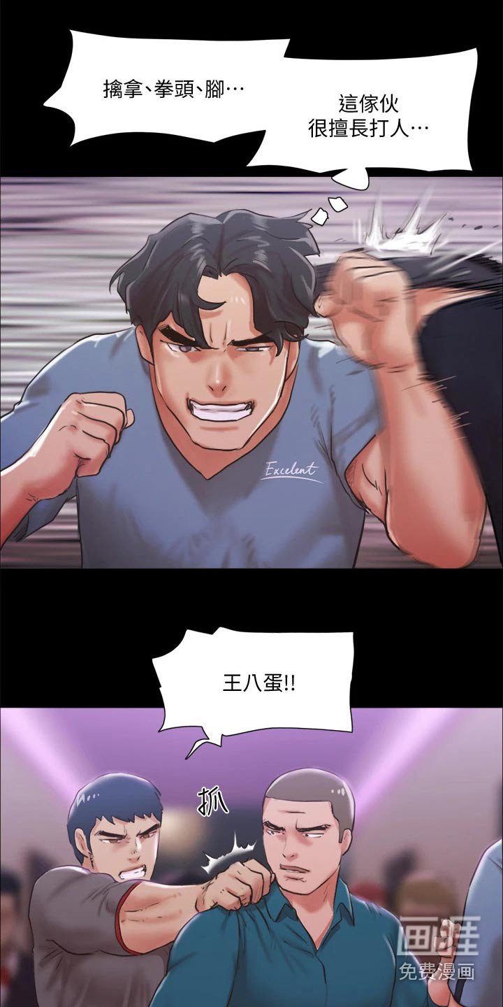 第86章：打架