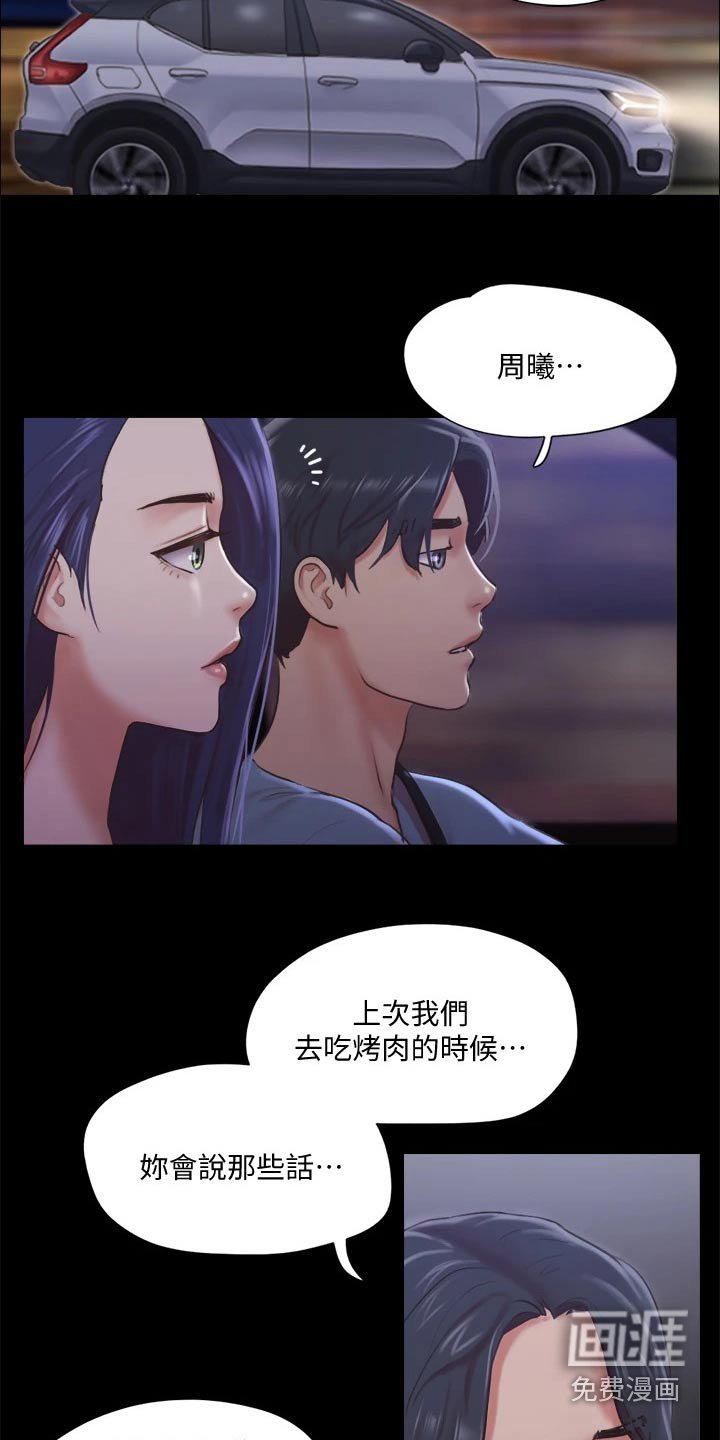 第88章：担心
