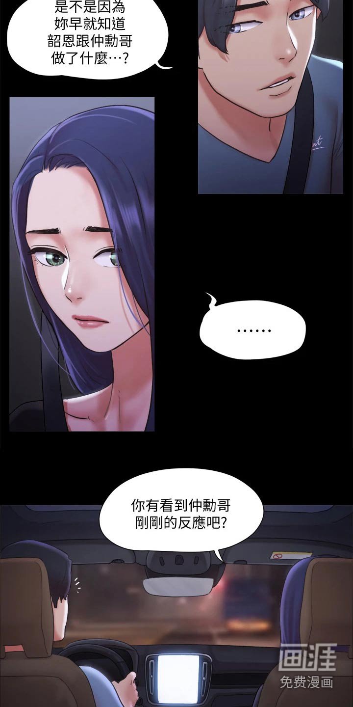 第88章：担心