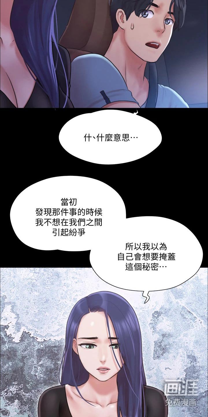 第88章：担心