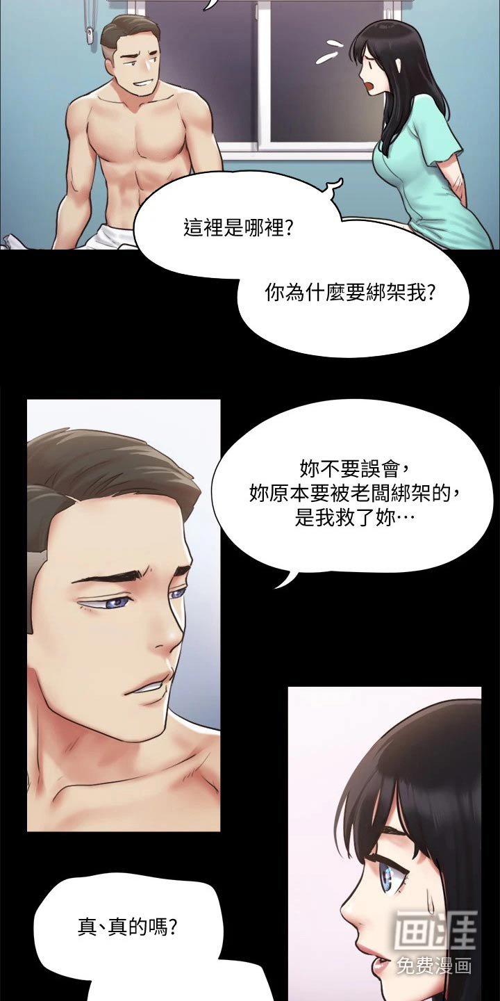 第89章：我救了你
