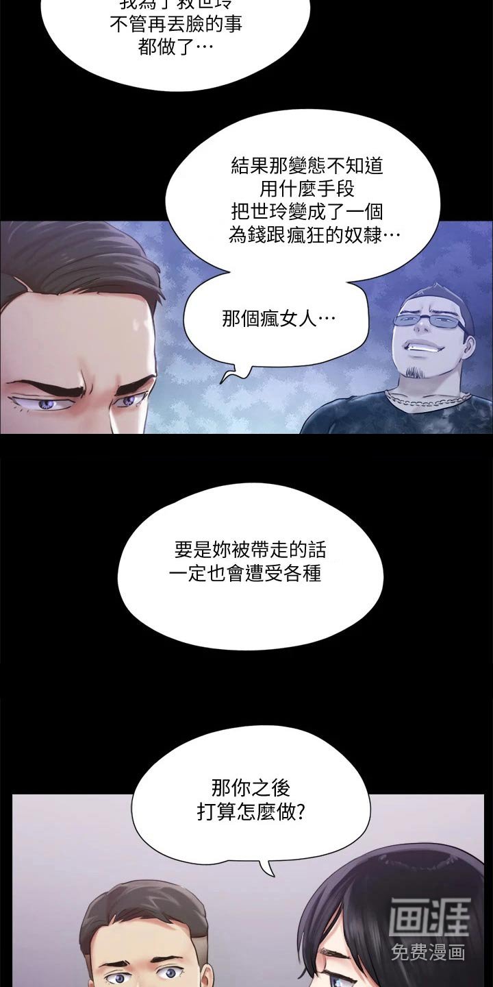 第89章：我救了你