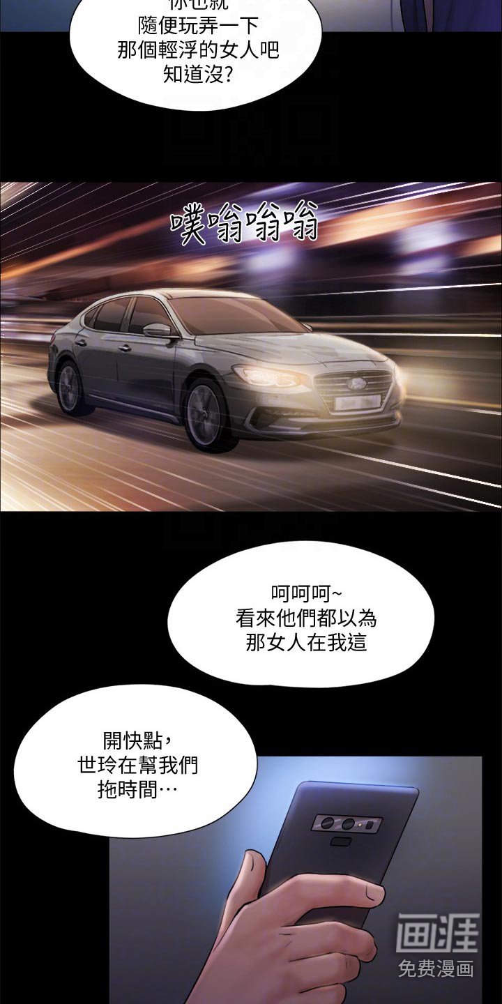第90章：拖延时间