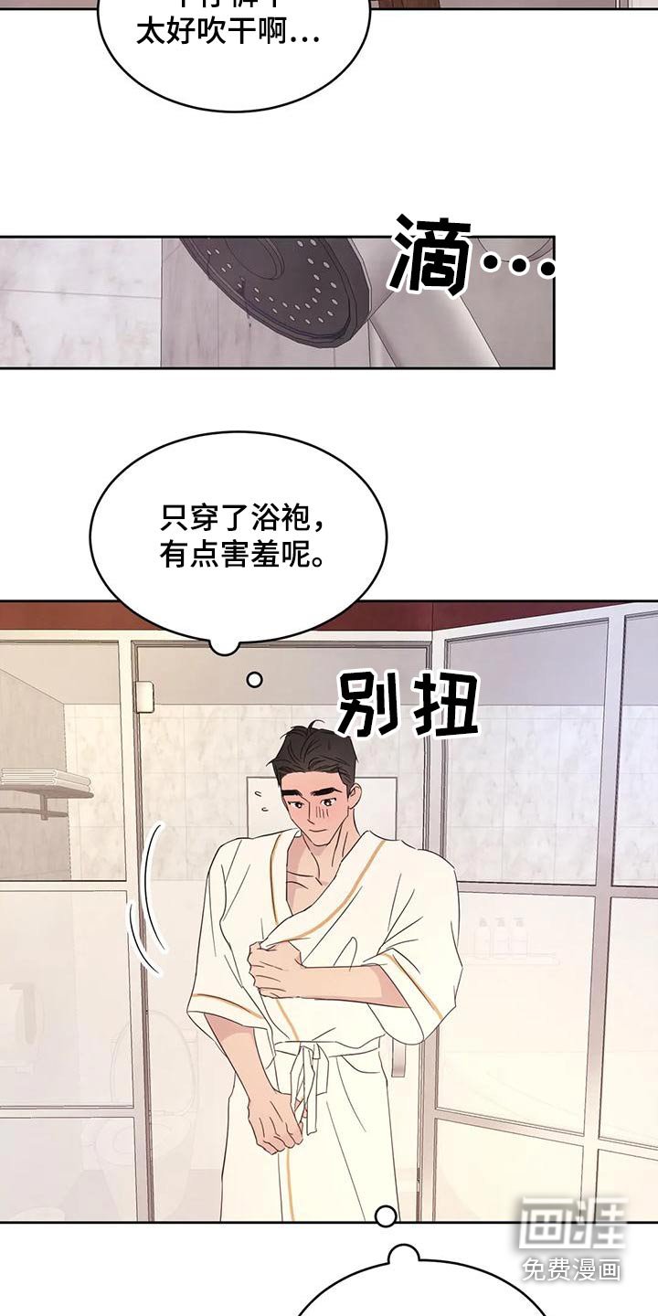 第102章：【第二季】吹干