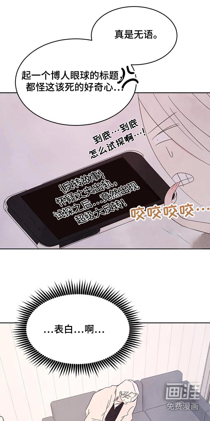 第105章：【第二季】试探