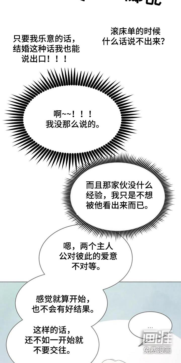 第105章：【第二季】试探