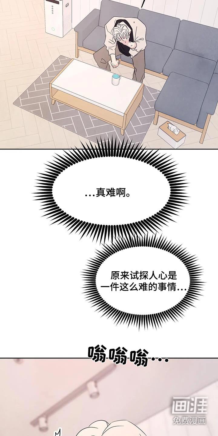 第105章：【第二季】试探