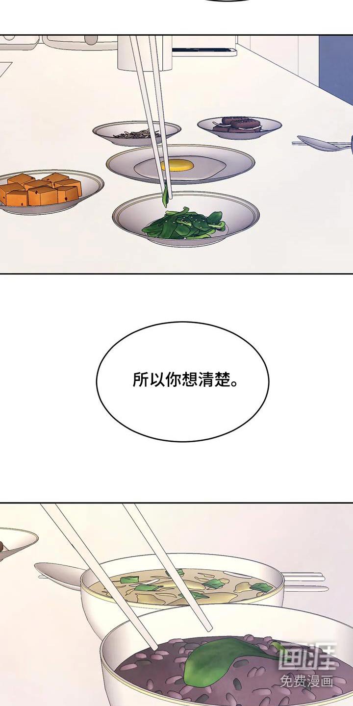 第106章：【第二季】机会
