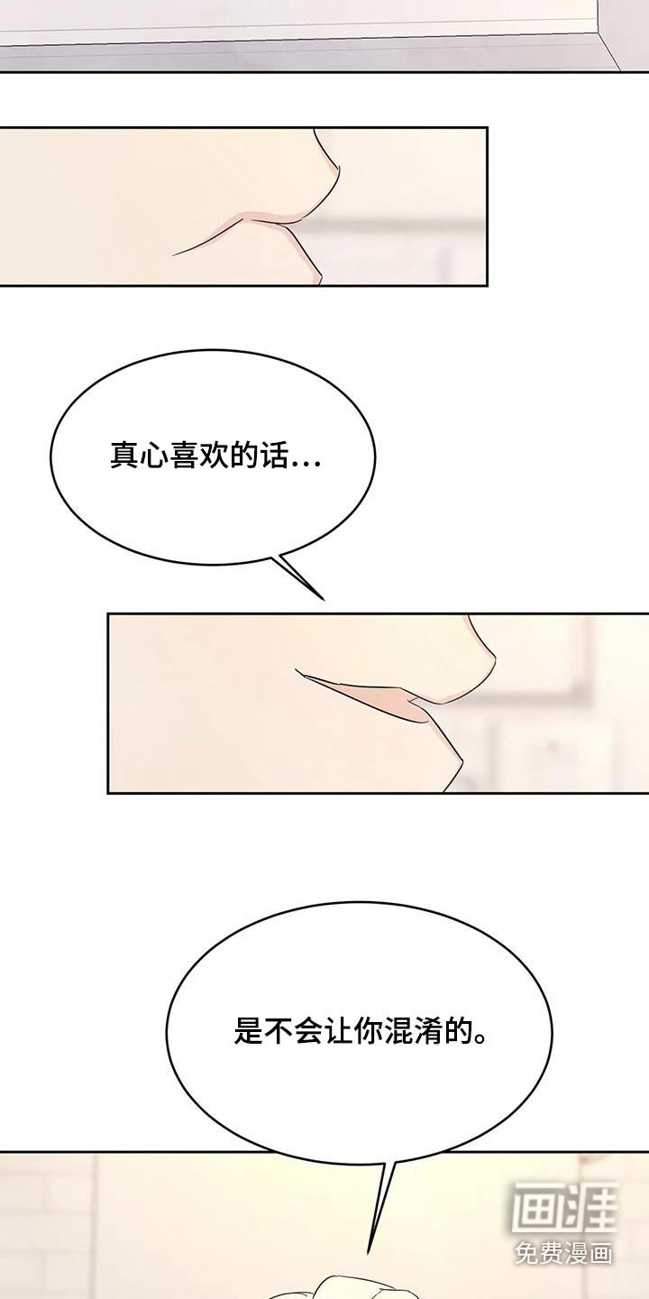 第107章：【第二季】扯平