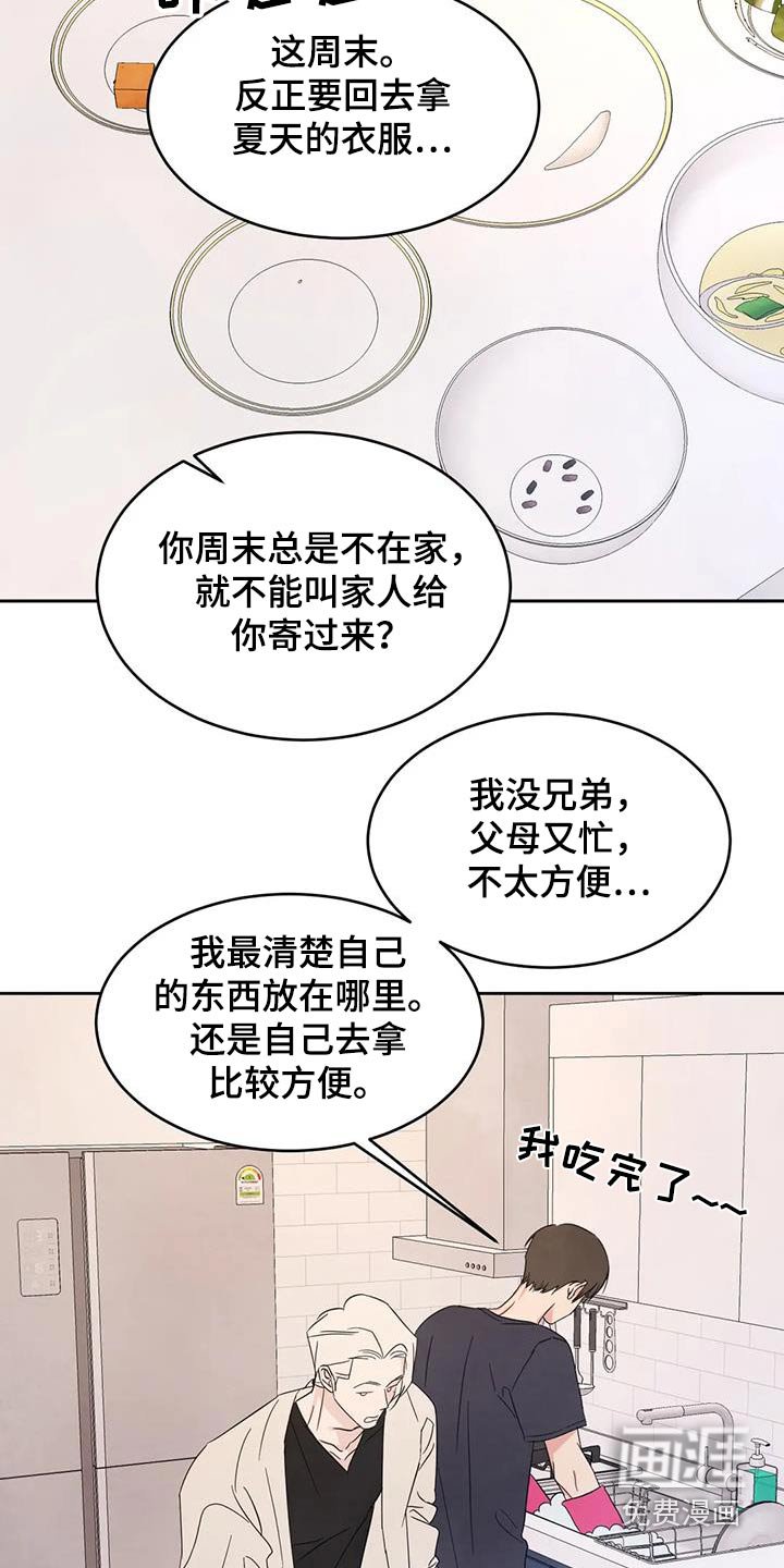 第107章：【第二季】扯平