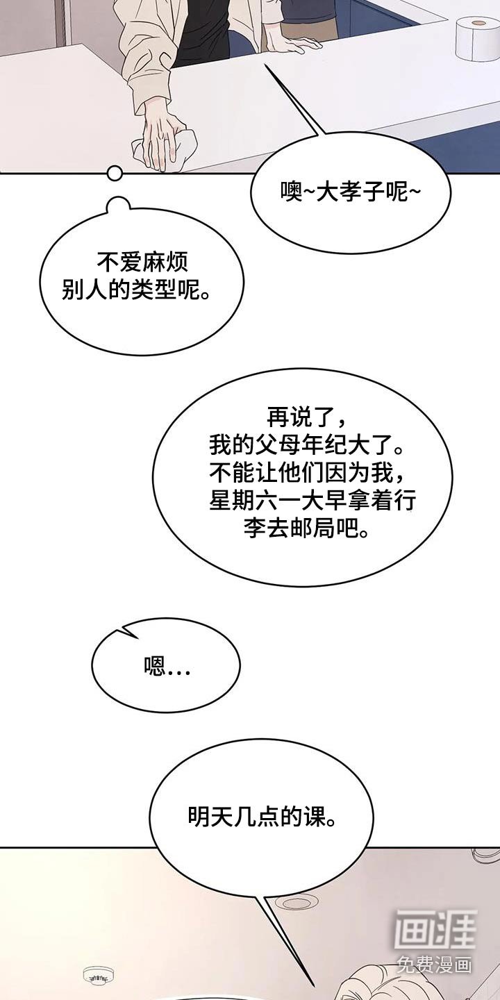 第107章：【第二季】扯平