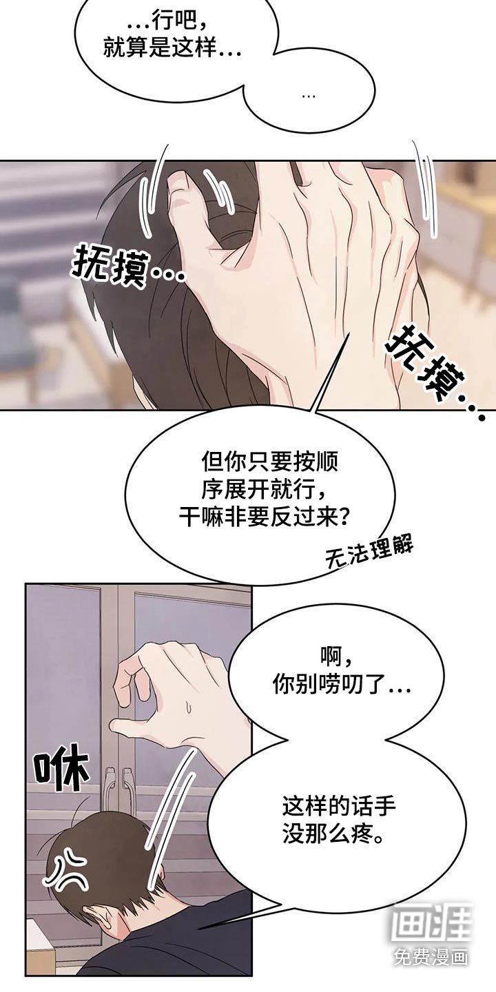 第108章：【第二季】酸痛