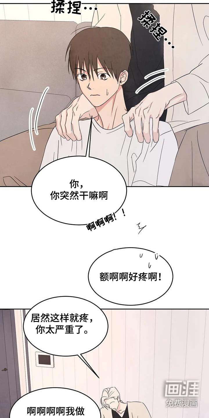 第108章：【第二季】酸痛