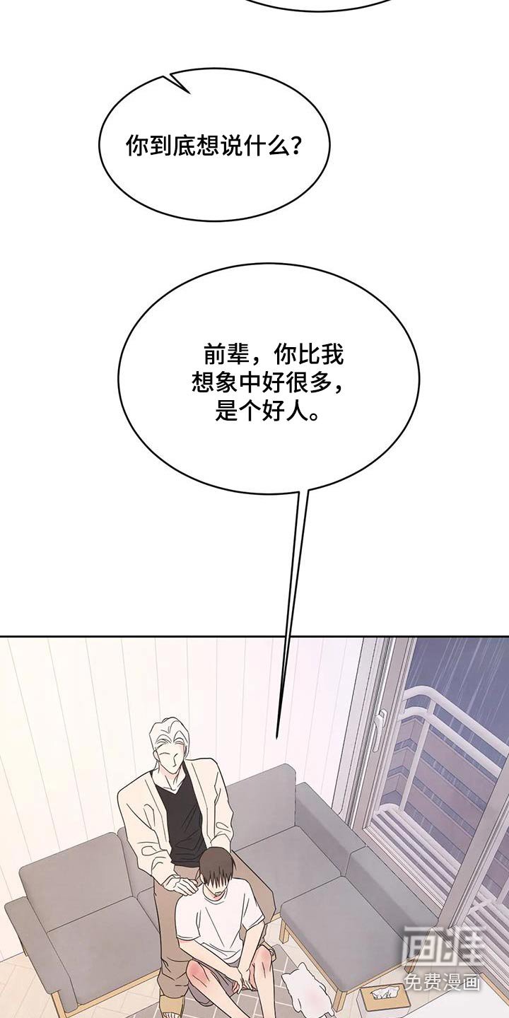 第109章：【第二季】期待值
