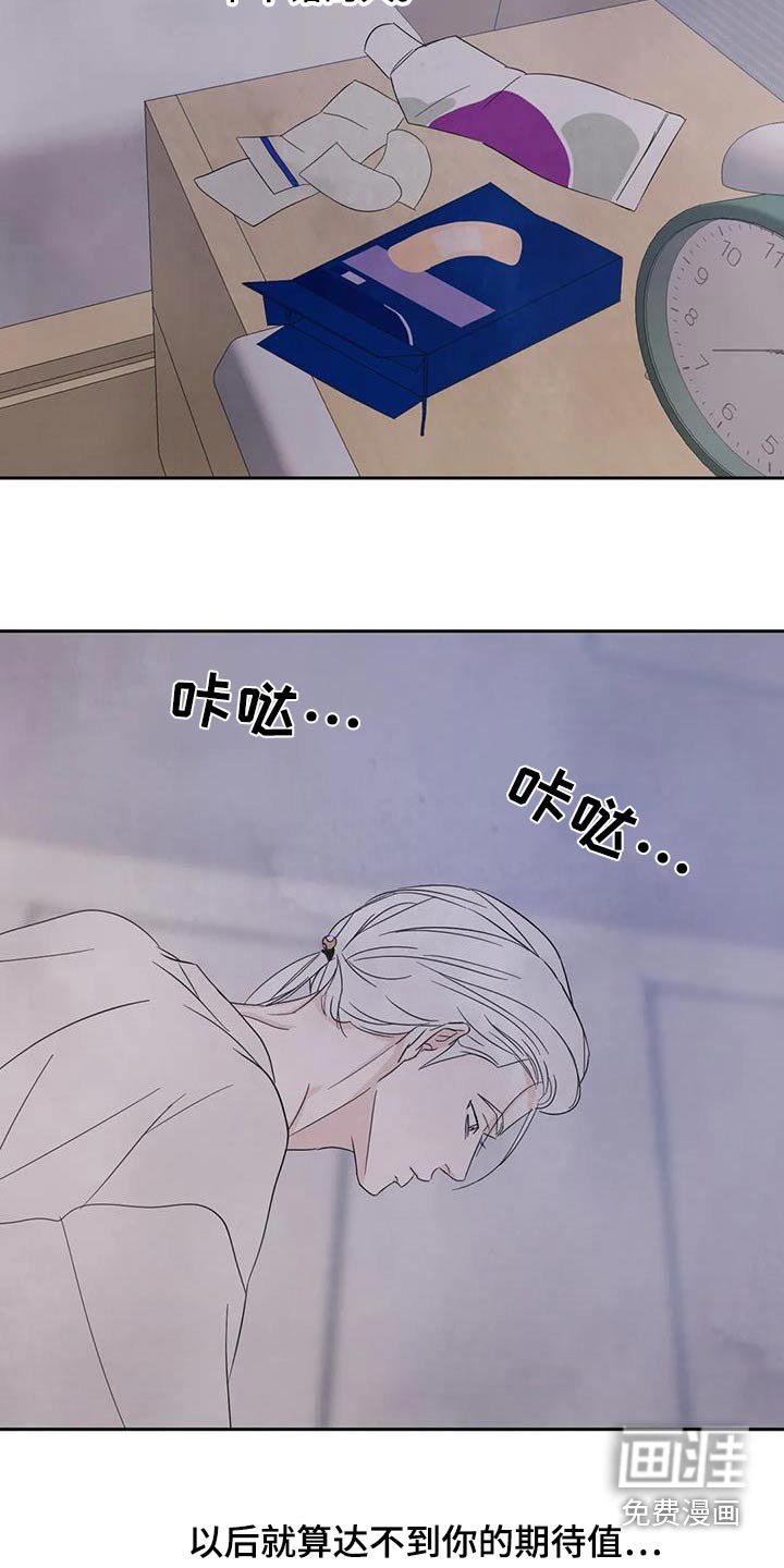 第109章：【第二季】期待值