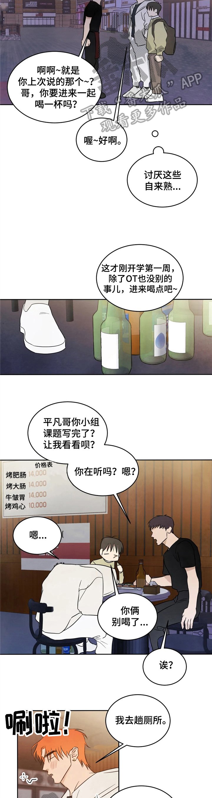 第11章：醉酒