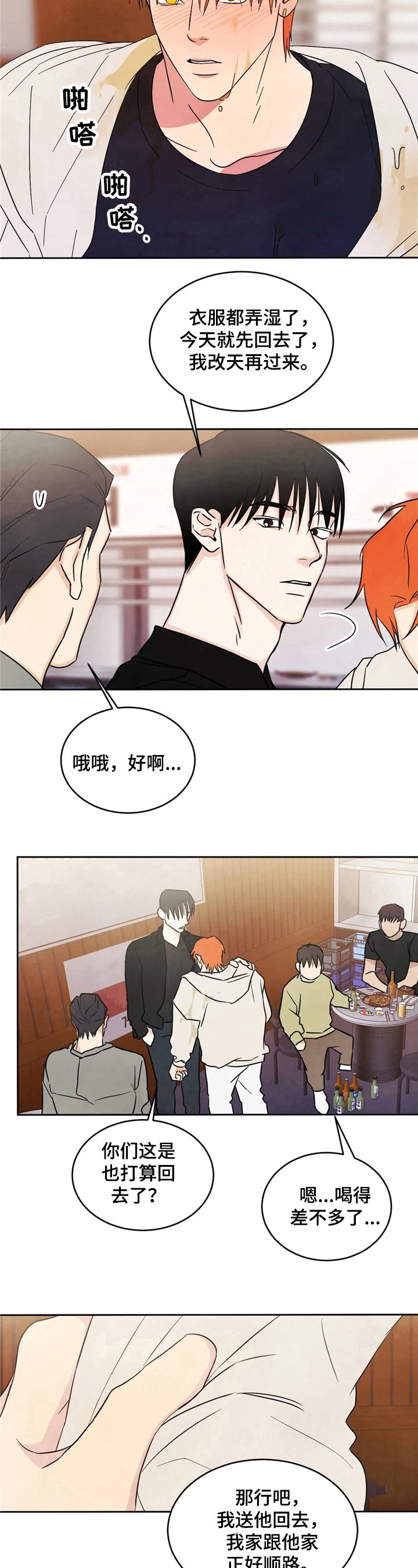 第11章：醉酒