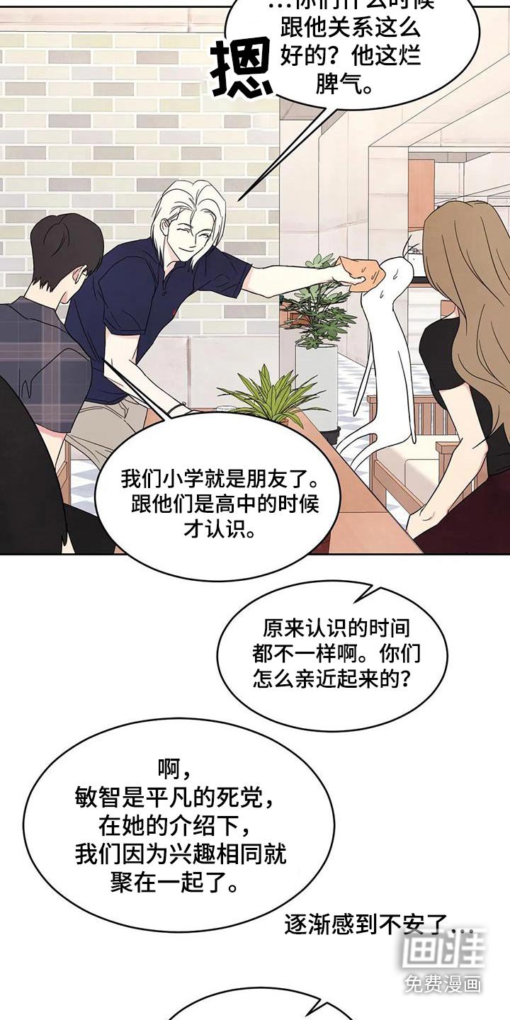 第112章：【第二季】一起