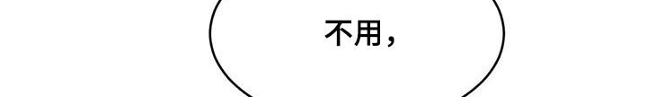 第115章：【第二季】别想接近 
