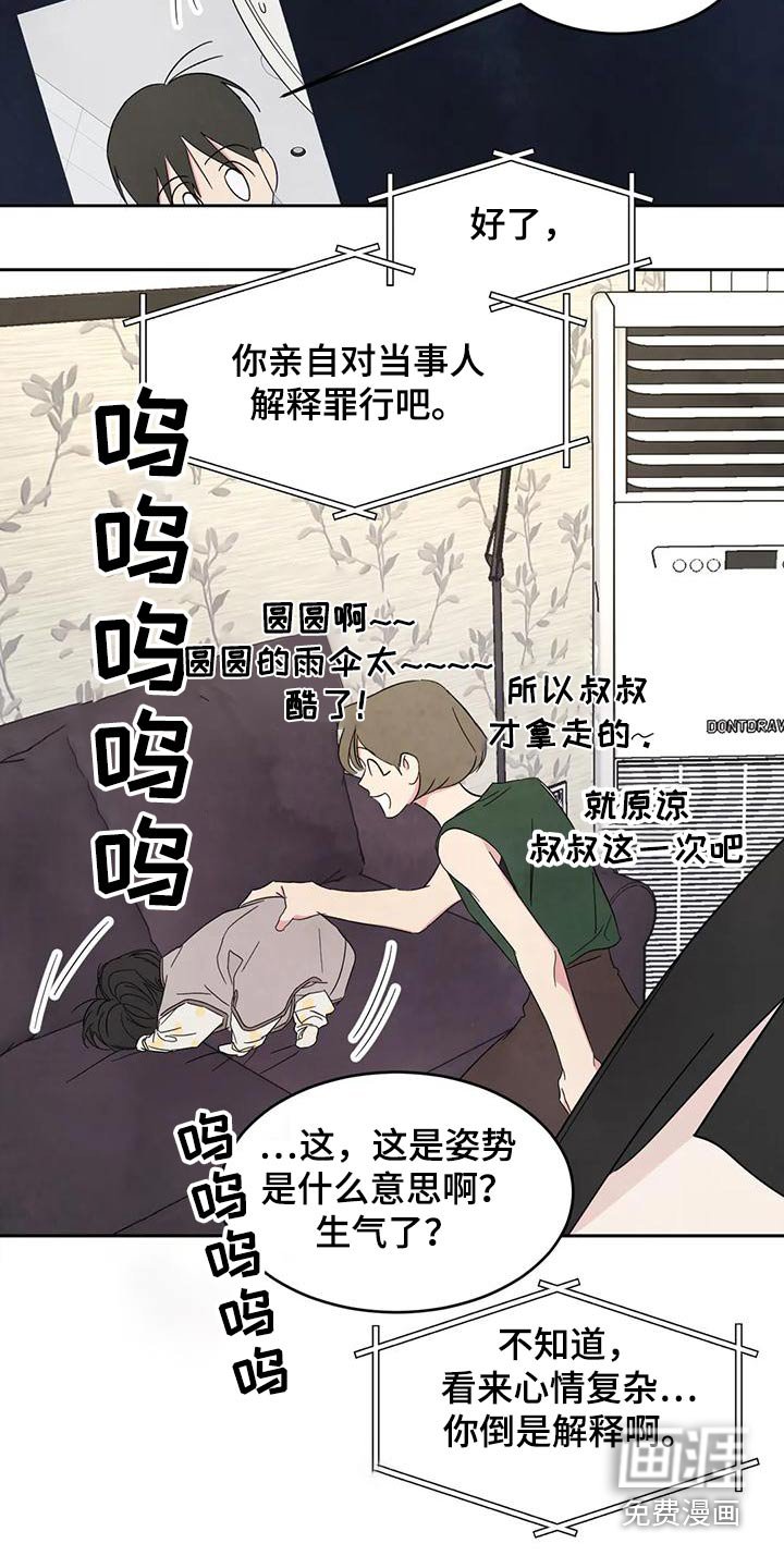 第115章：【第二季】别想接近 