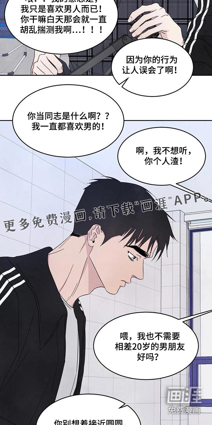 第115章：【第二季】别想接近 