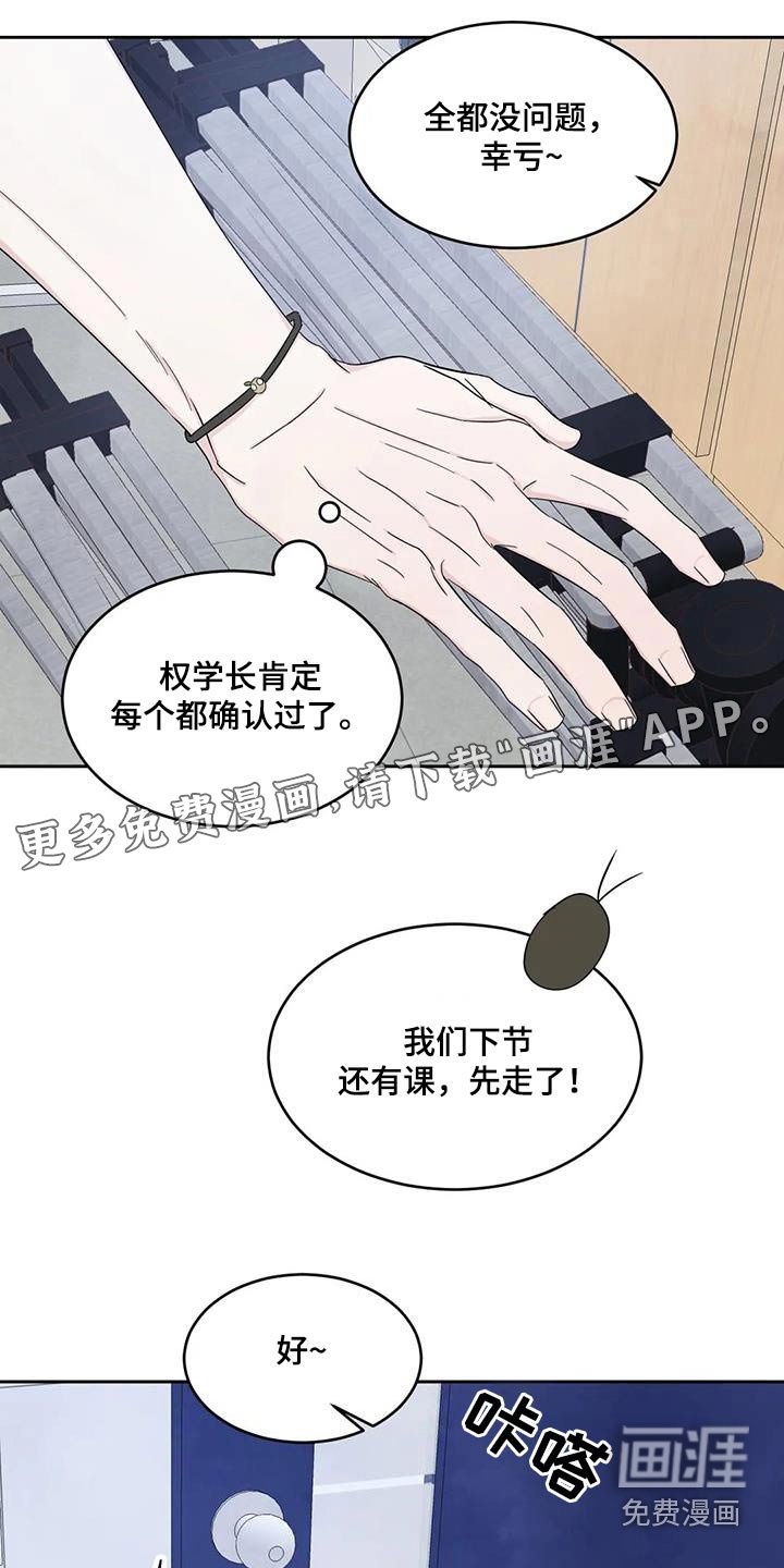 第116章：【第二季】坏话
