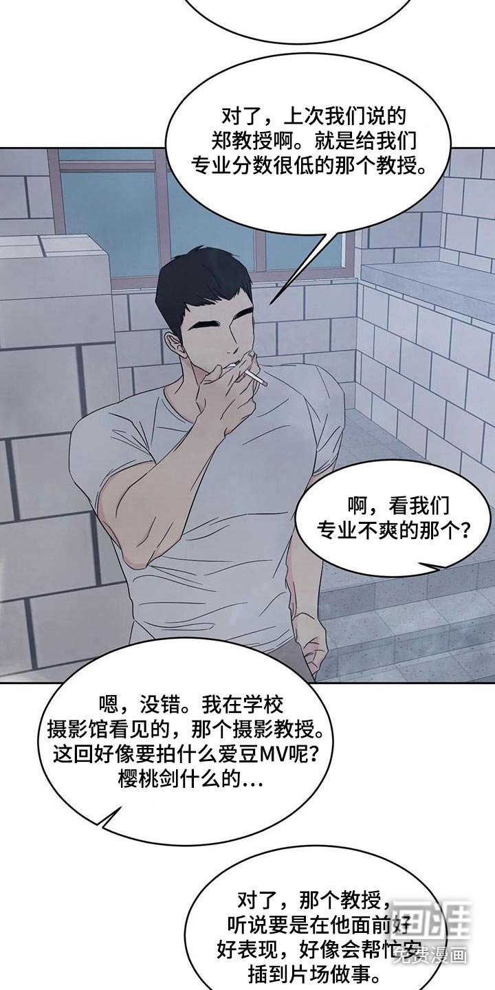 第116章：【第二季】坏话