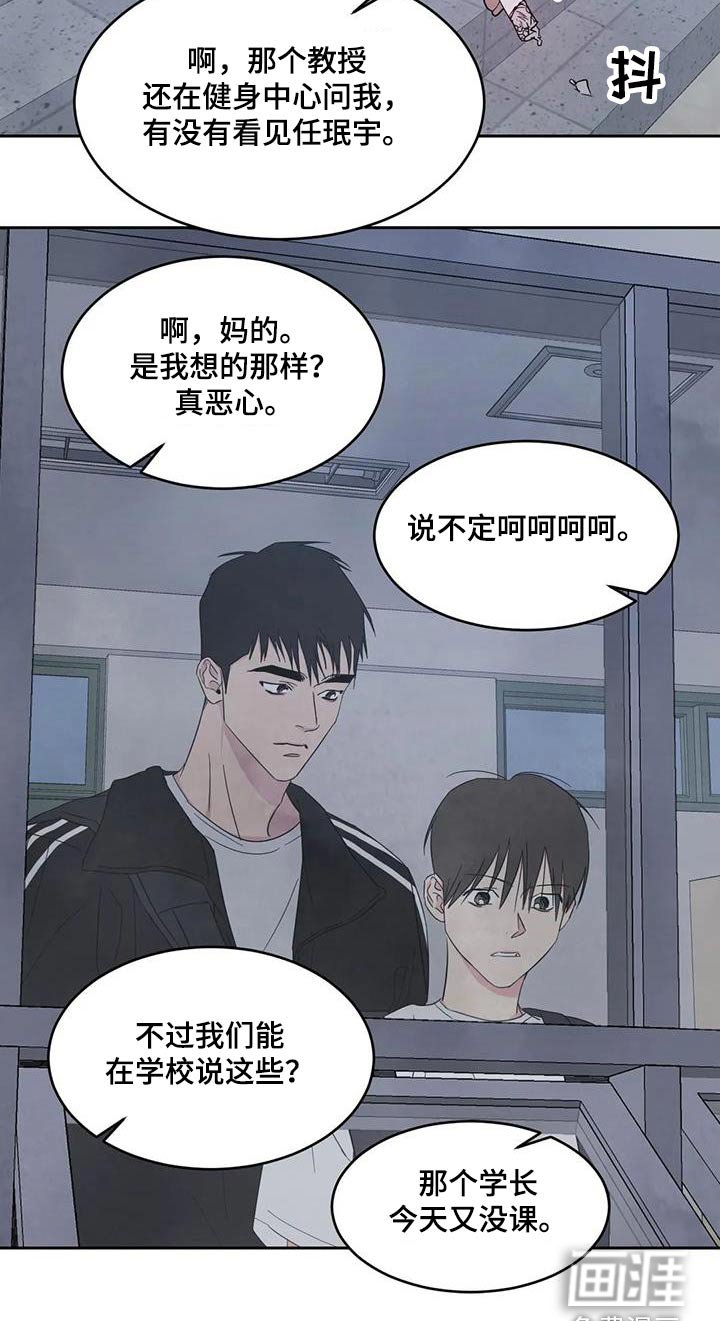 第116章：【第二季】坏话