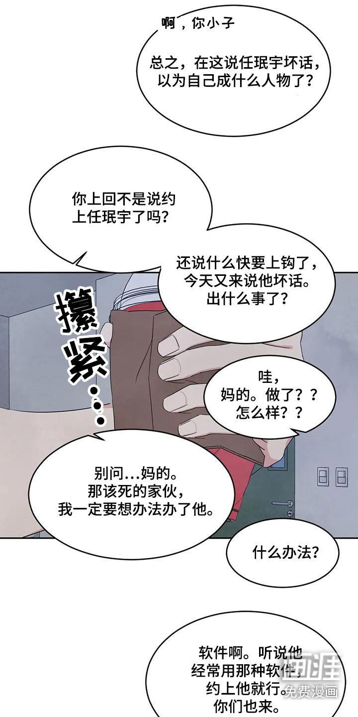 第116章：【第二季】坏话
