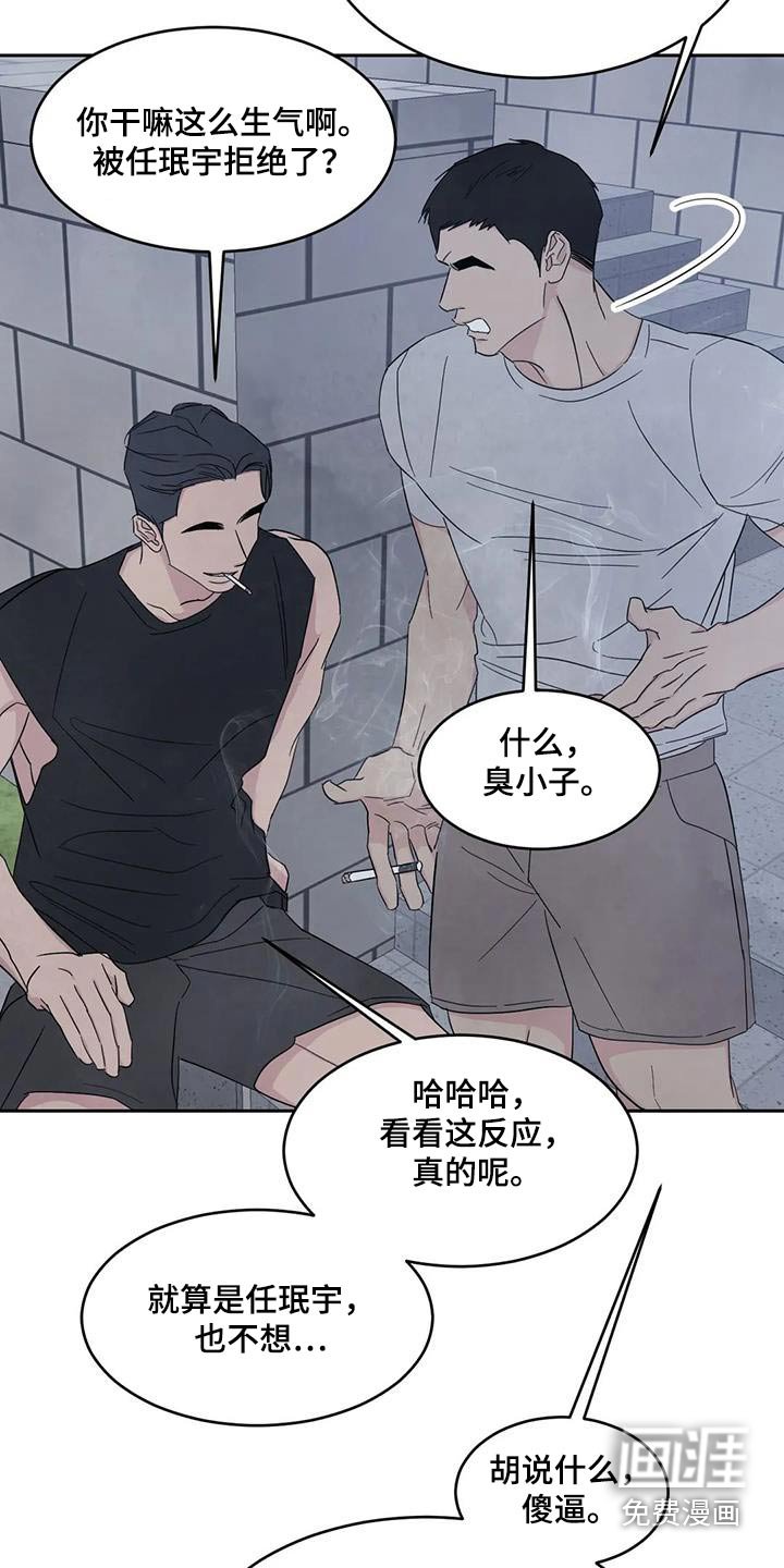 第116章：【第二季】坏话