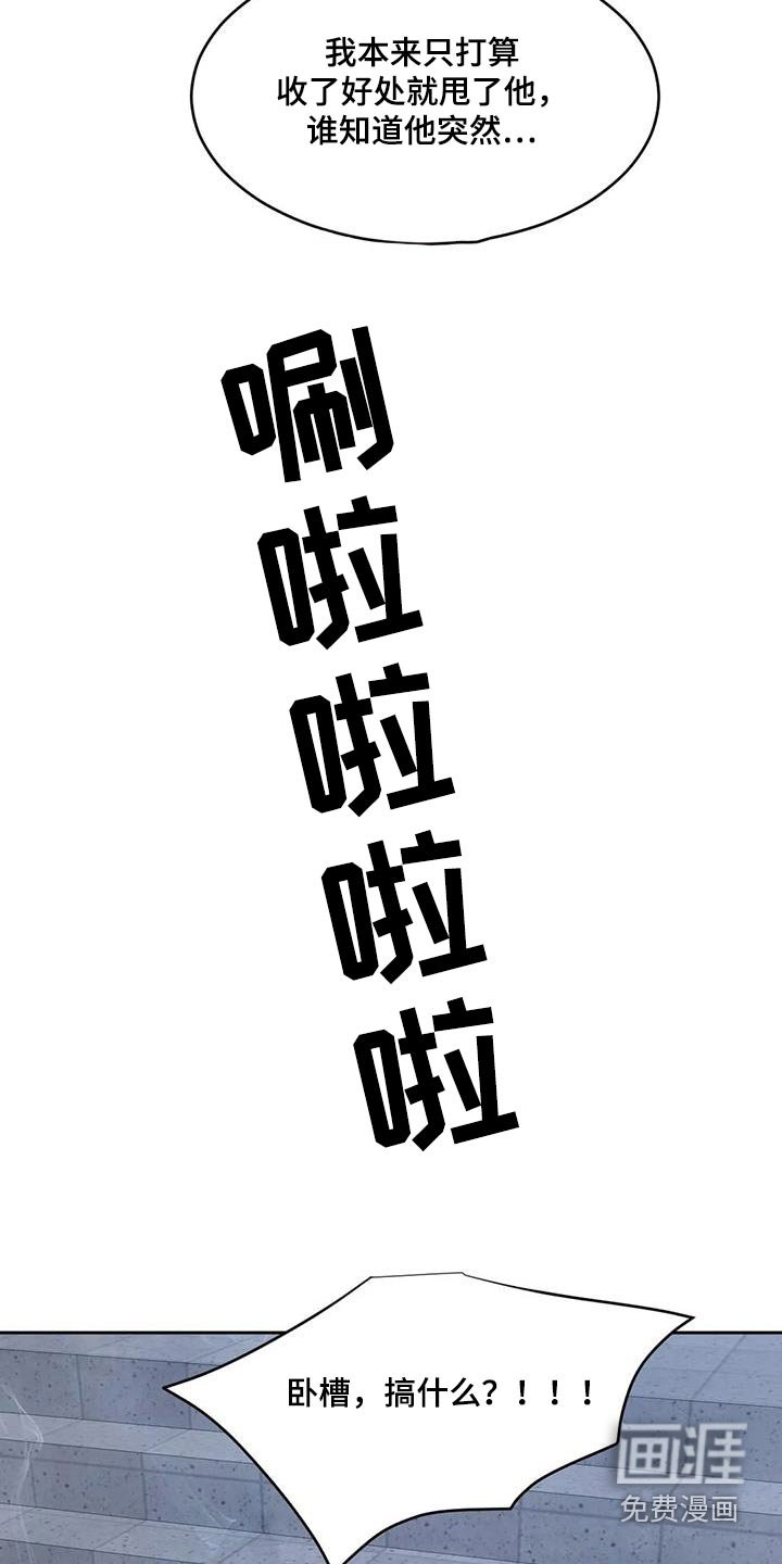 第116章：【第二季】坏话