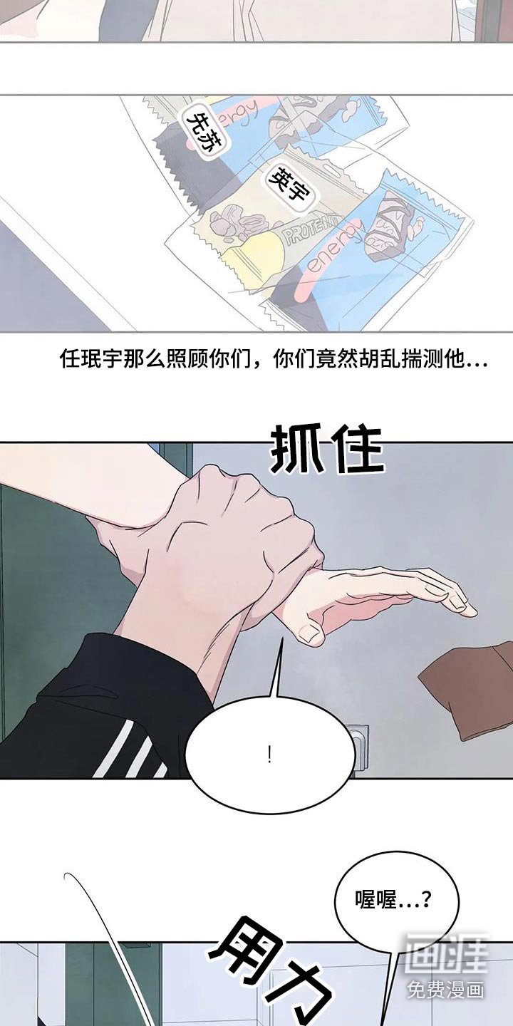 第116章：【第二季】坏话