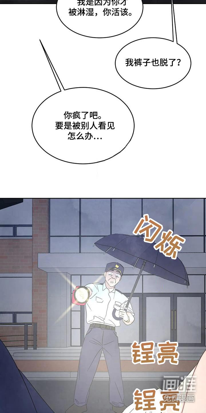 第118章：【第二季】淋湿