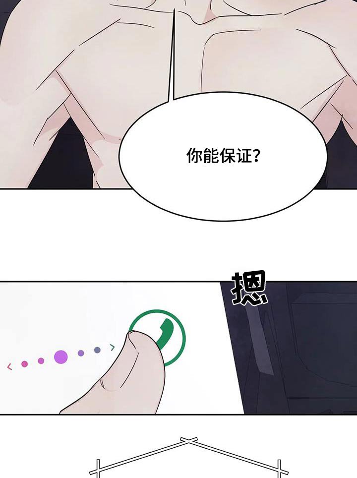 第119章：【第二季】电话