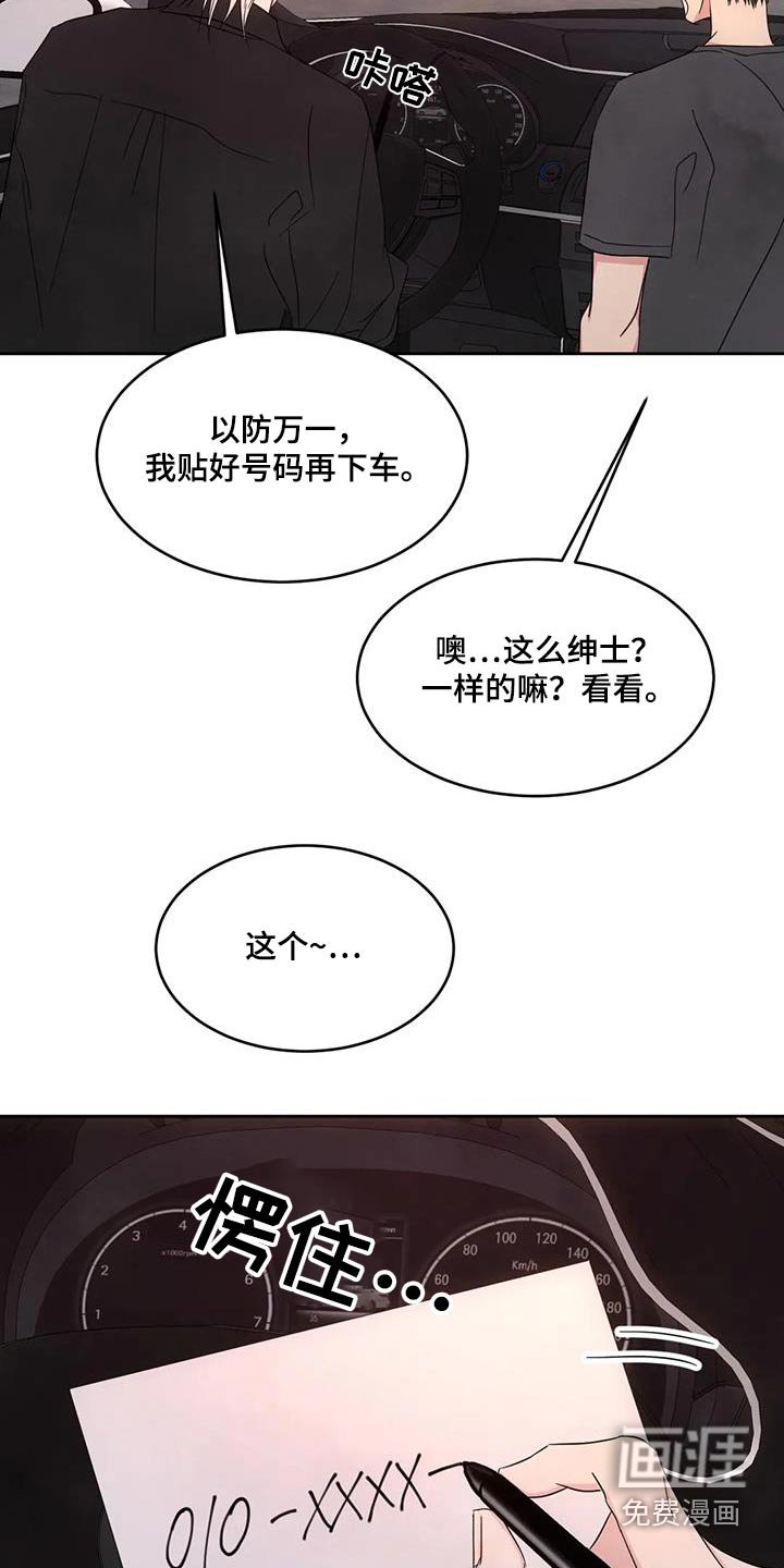 第121章：【第二季】开玩笑