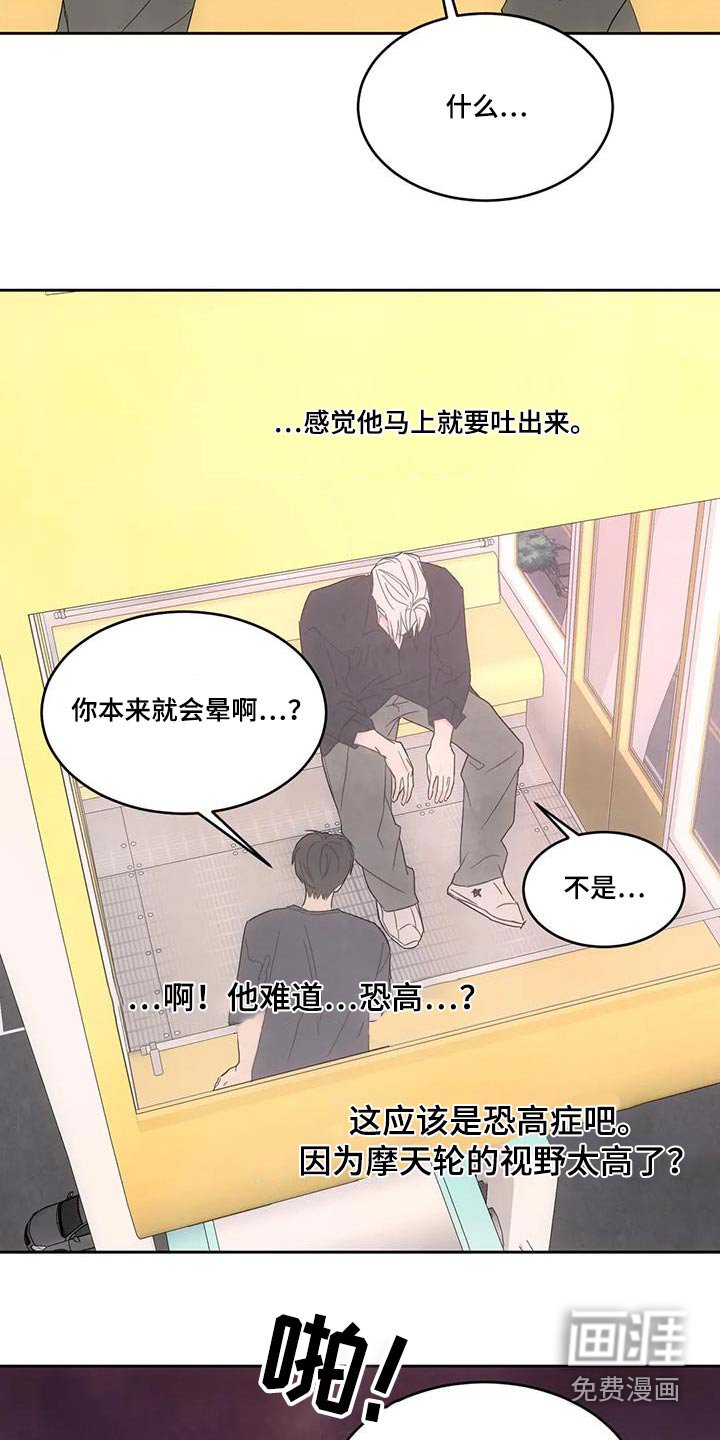 第122章：【第二季】摩天轮