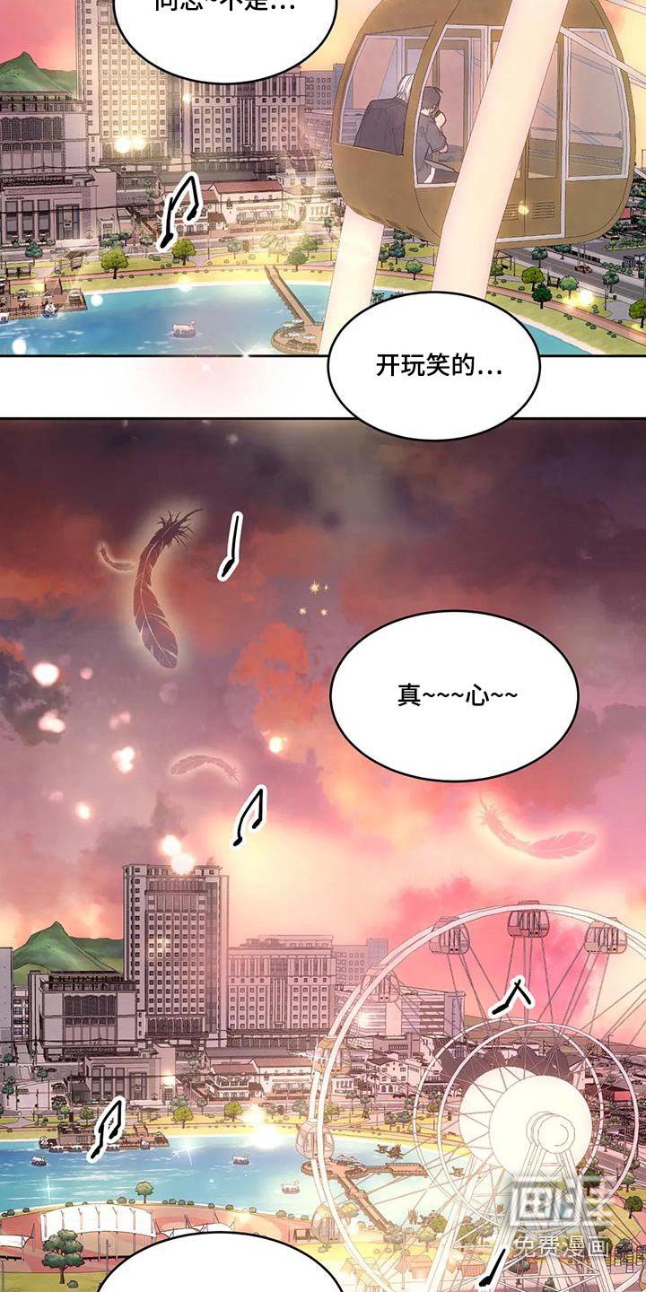 第122章：【第二季】摩天轮