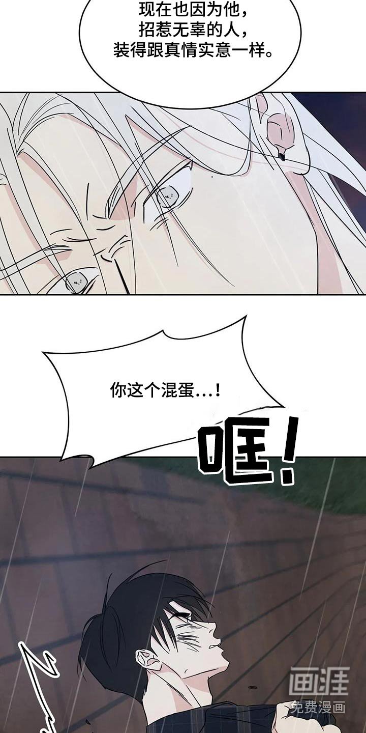 第126章：【第二季】你这个混蛋 