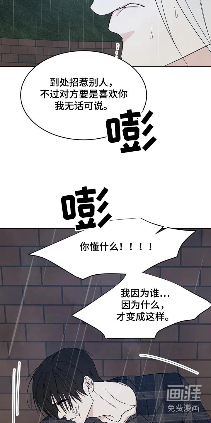第126章：【第二季】你这个混蛋 