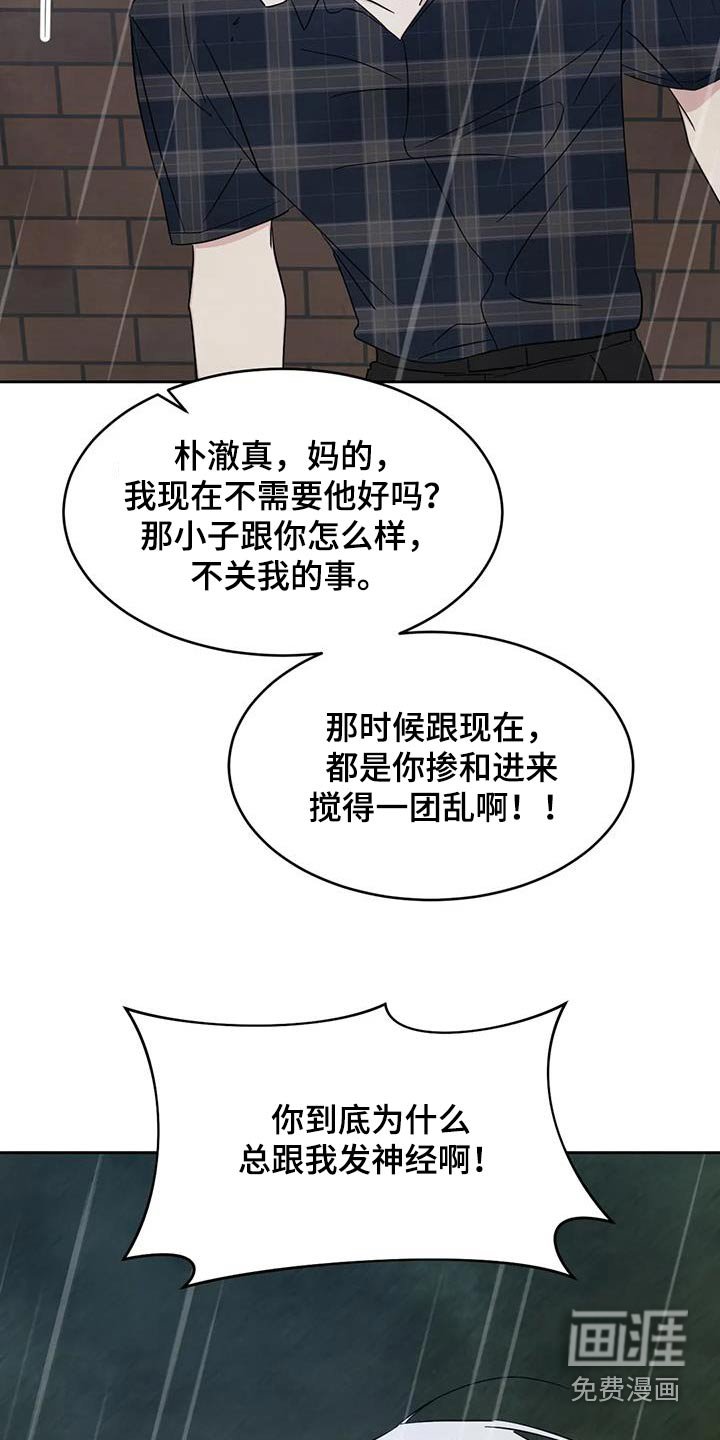 第126章：【第二季】你这个混蛋 