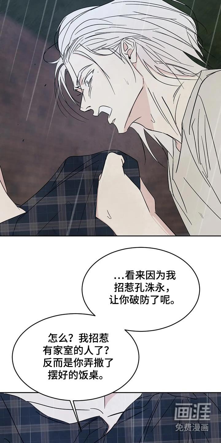 第126章：【第二季】你这个混蛋 
