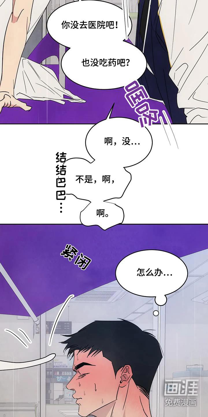 第128章：【第二季】碰巧