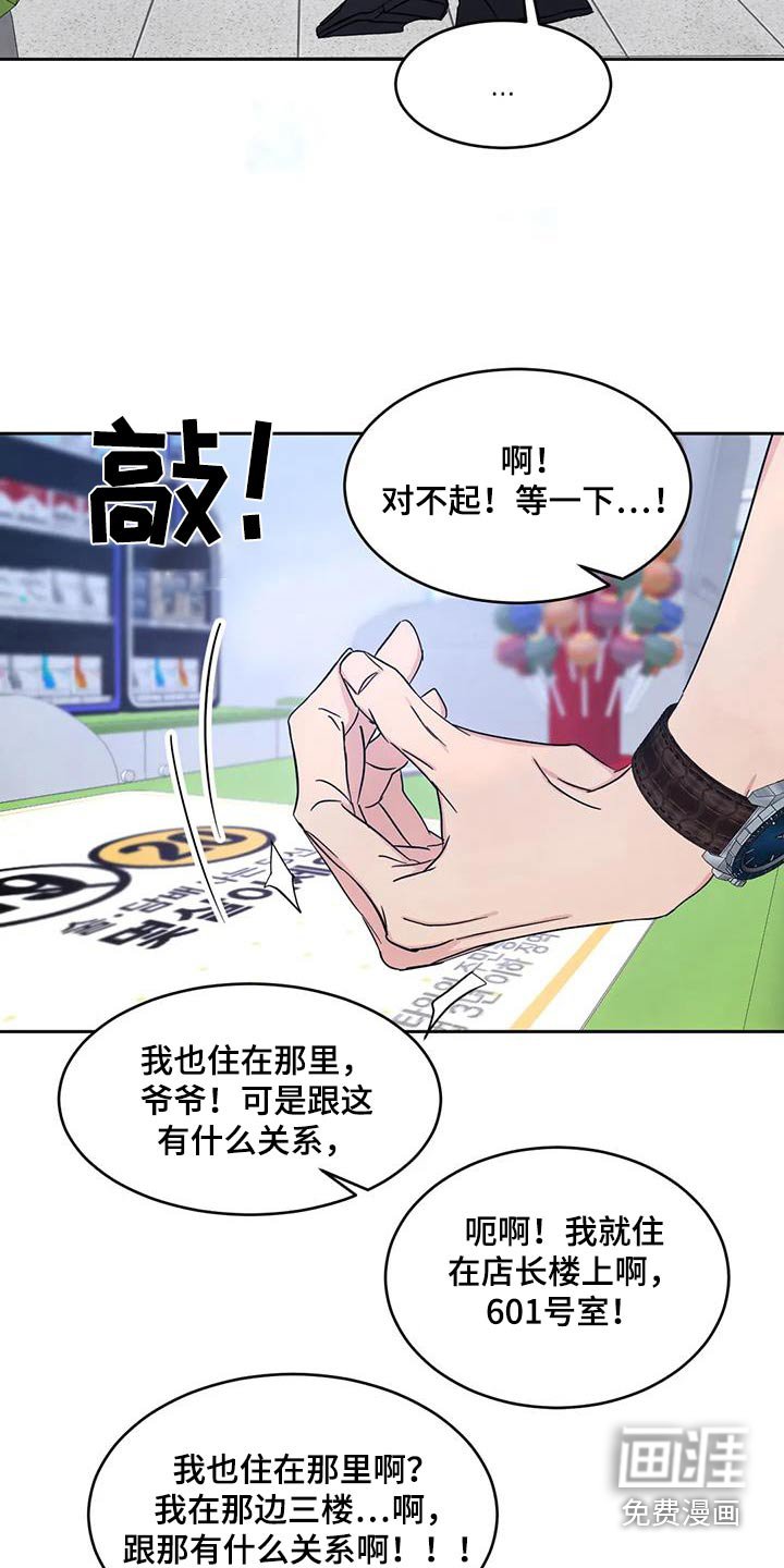 第128章：【第二季】碰巧