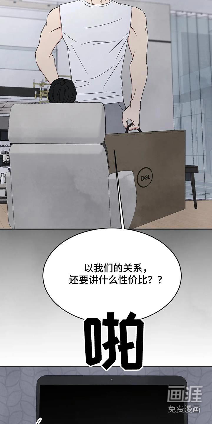 第132章：【第二季】性价比